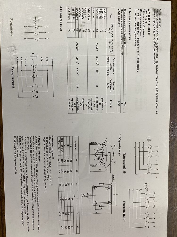 Розʼєднювач 1-0-2 QS5-100P/4
