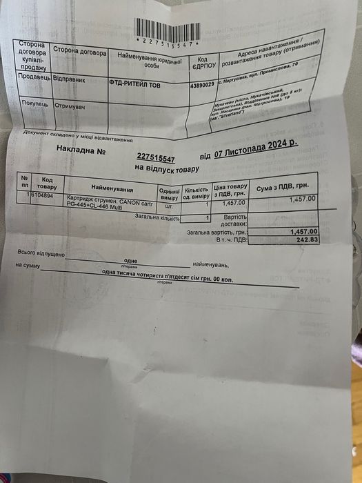 Продам картиджі 445 446