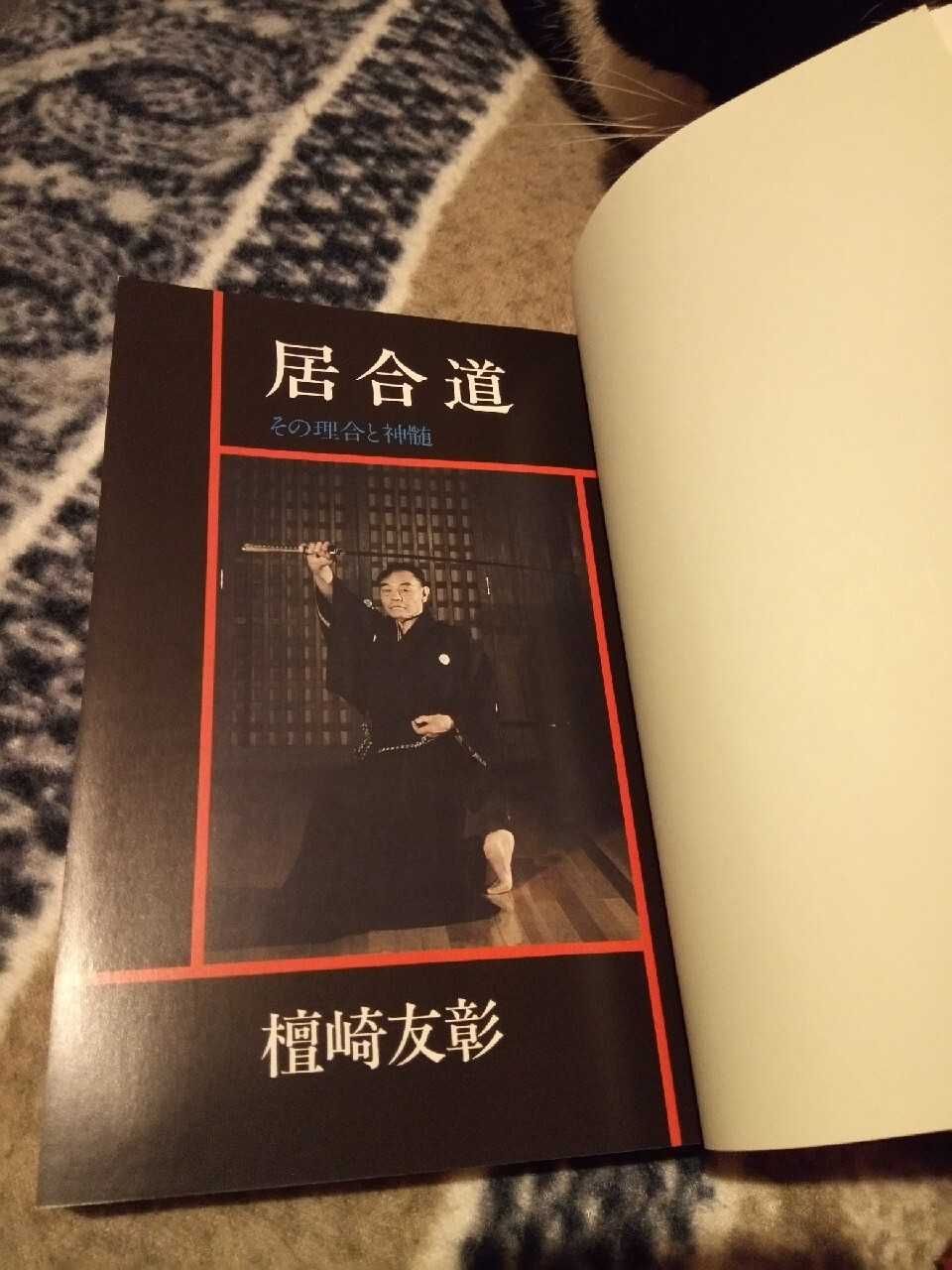 Iaido - The Rigo and essence (kendo era library)