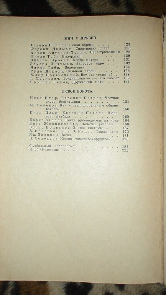 Это футбол Н.Елинсон 1967г.