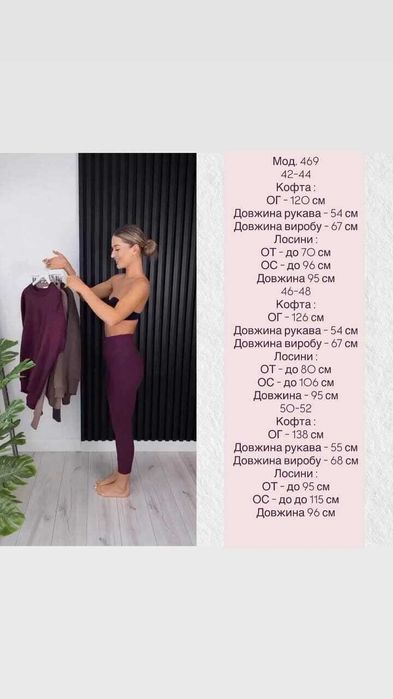 Костюм лосини + кофта