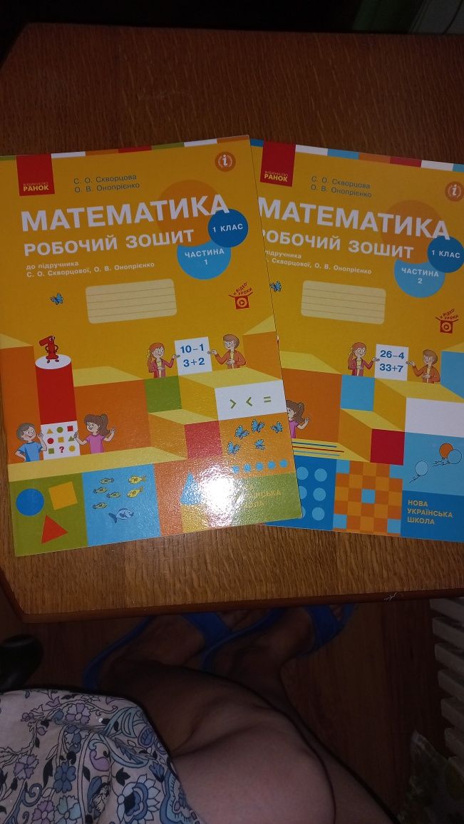Книги для 1 класса математика