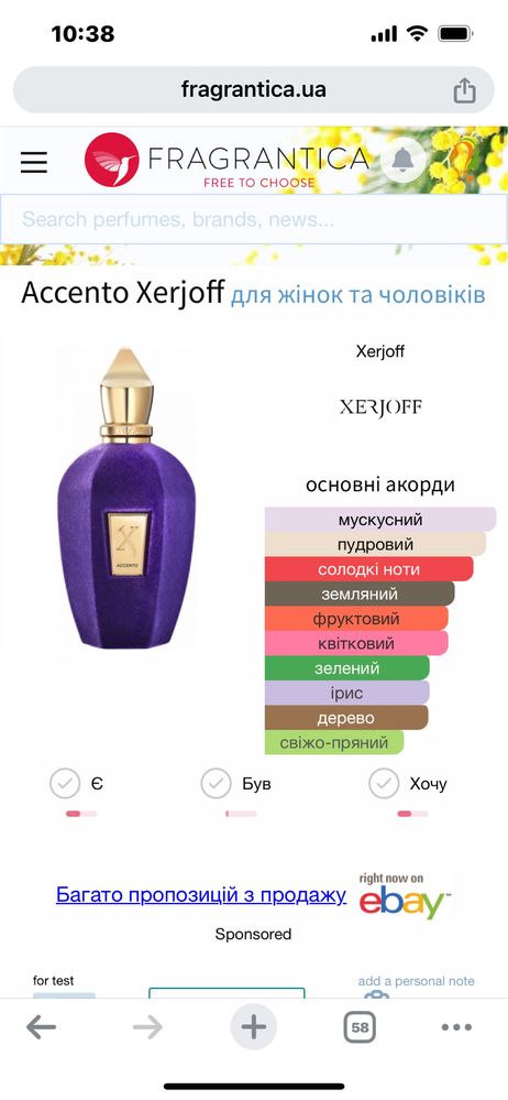 Парфум Xerjoff Accento