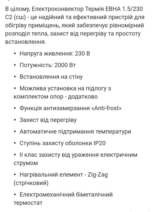 Продам конвектор електричний
