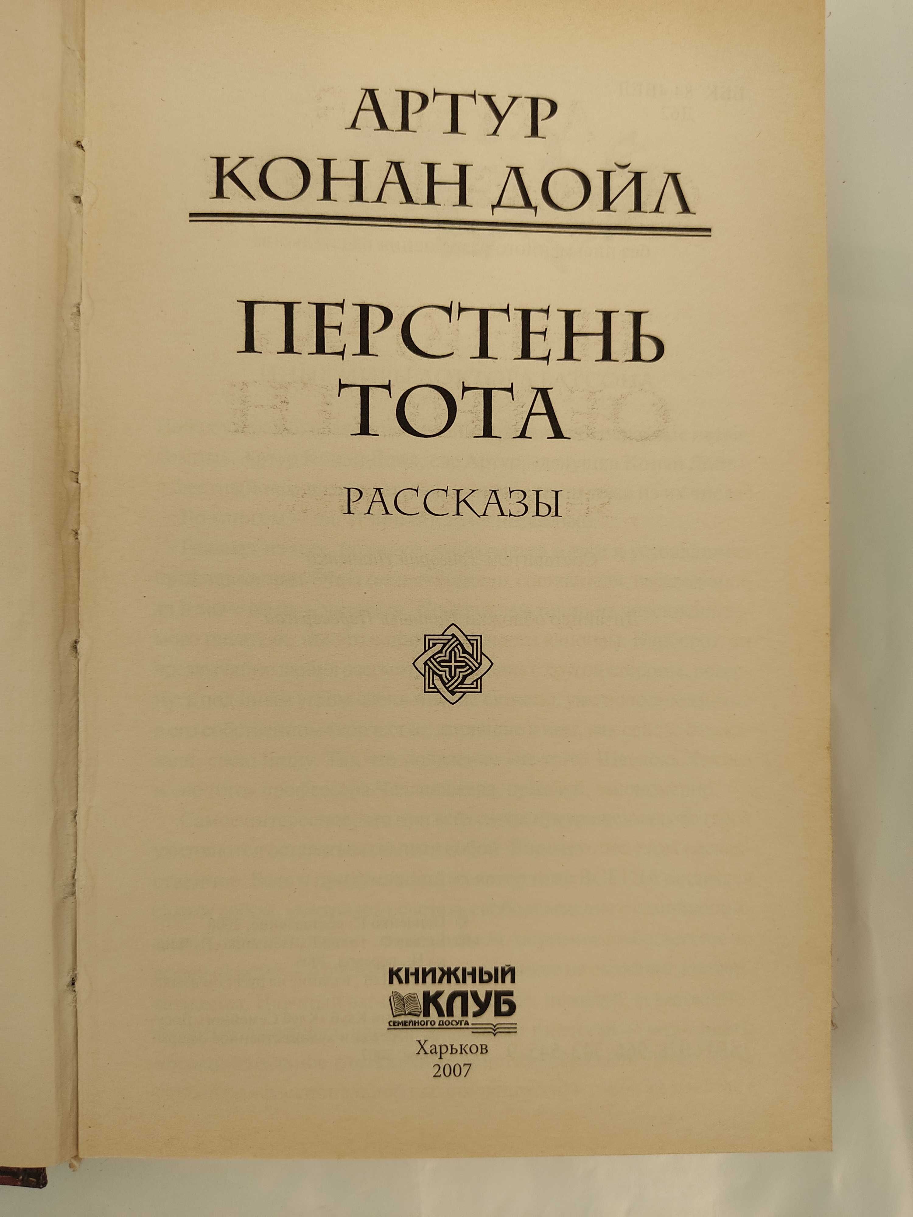 Книги Артура Конан Дойля