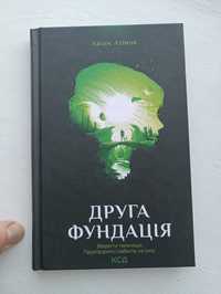 Книга для підлітків "Друга фундація"