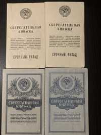 Продаються ощадні  книжки останніх років СРСР. Вигляд як на фото.
