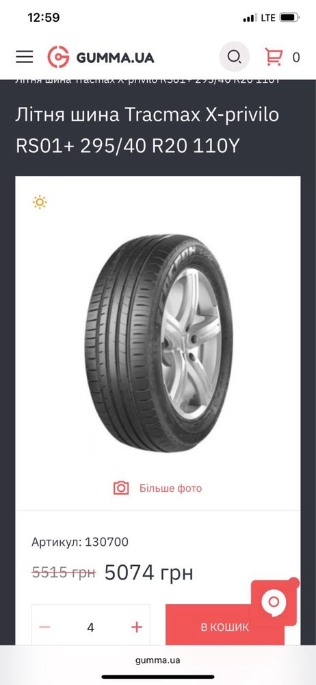 Шини 295/40 R20 Tracmax нові