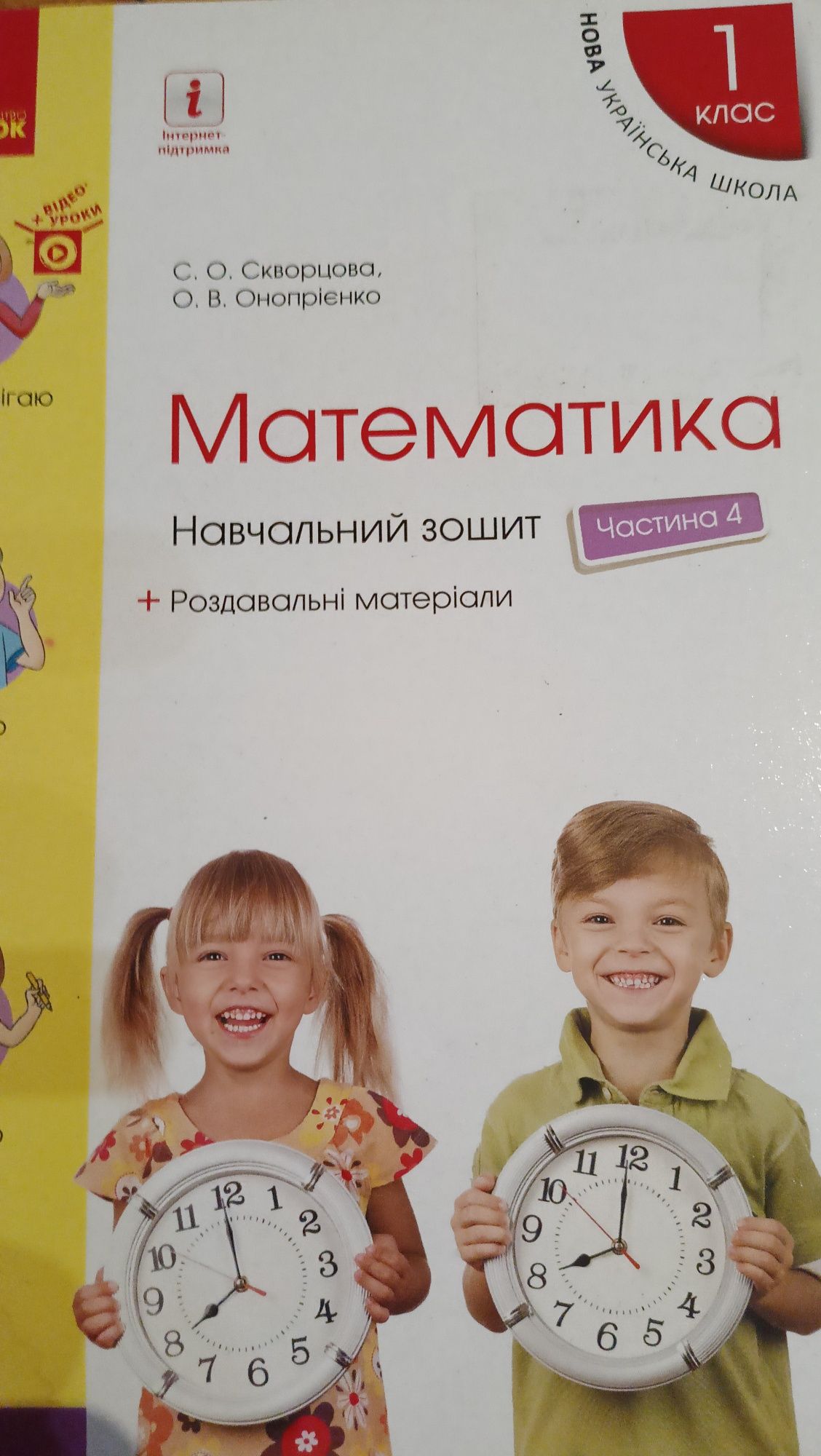 Математика 1клас робочий зошит