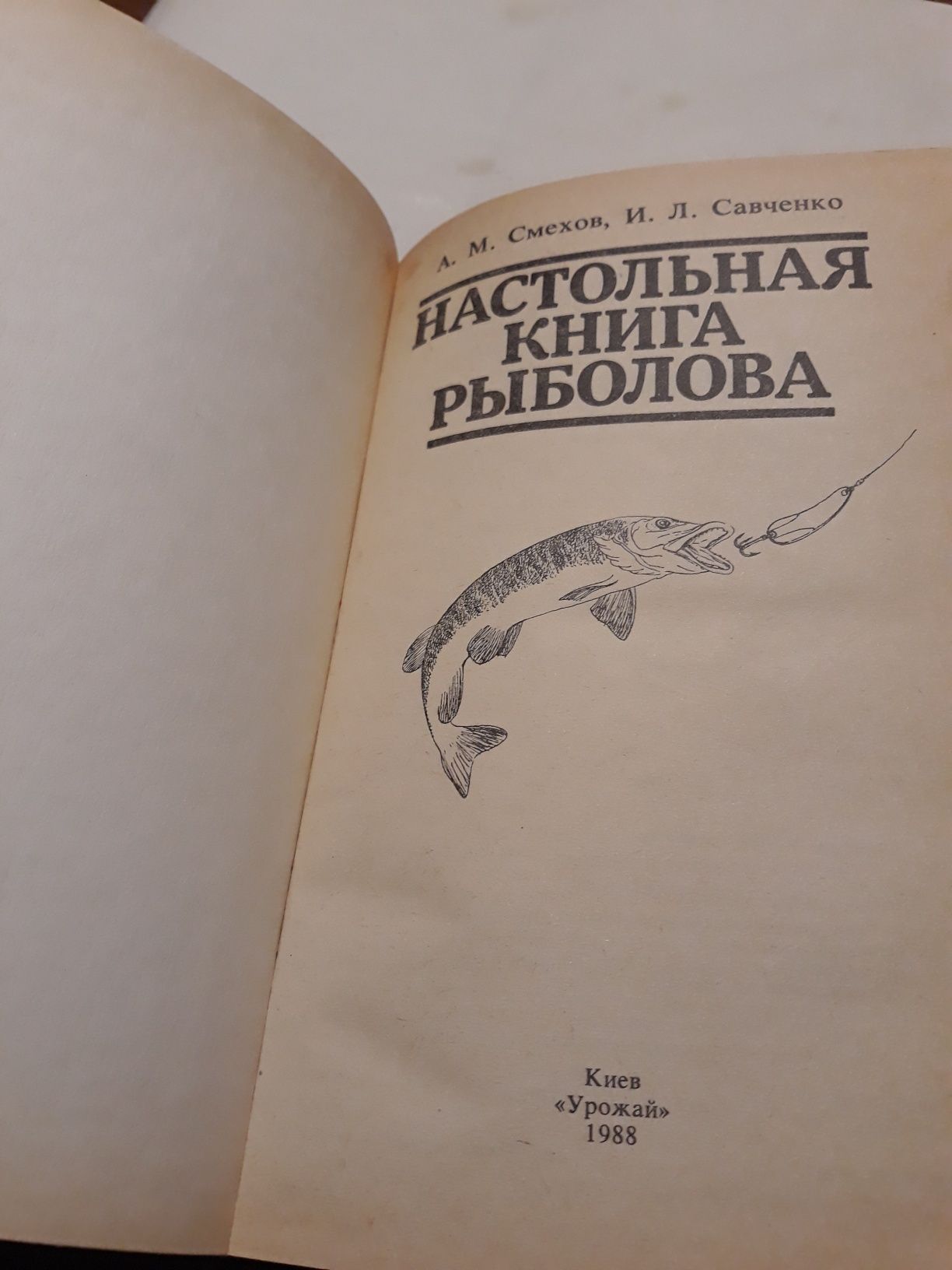 Книга Настольная книга рыболова