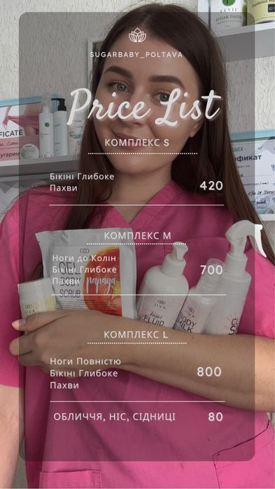 Шугаринг, воскова депіляція. Знижка -10% новому клієнту