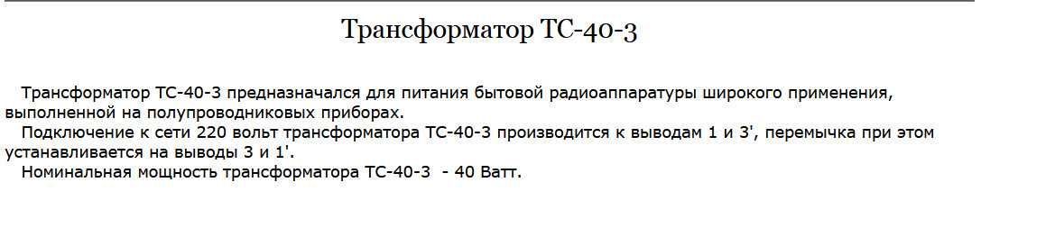 Трансформатор ТС-40-3 з програвача вініла Ноктюрн 314 + мотор