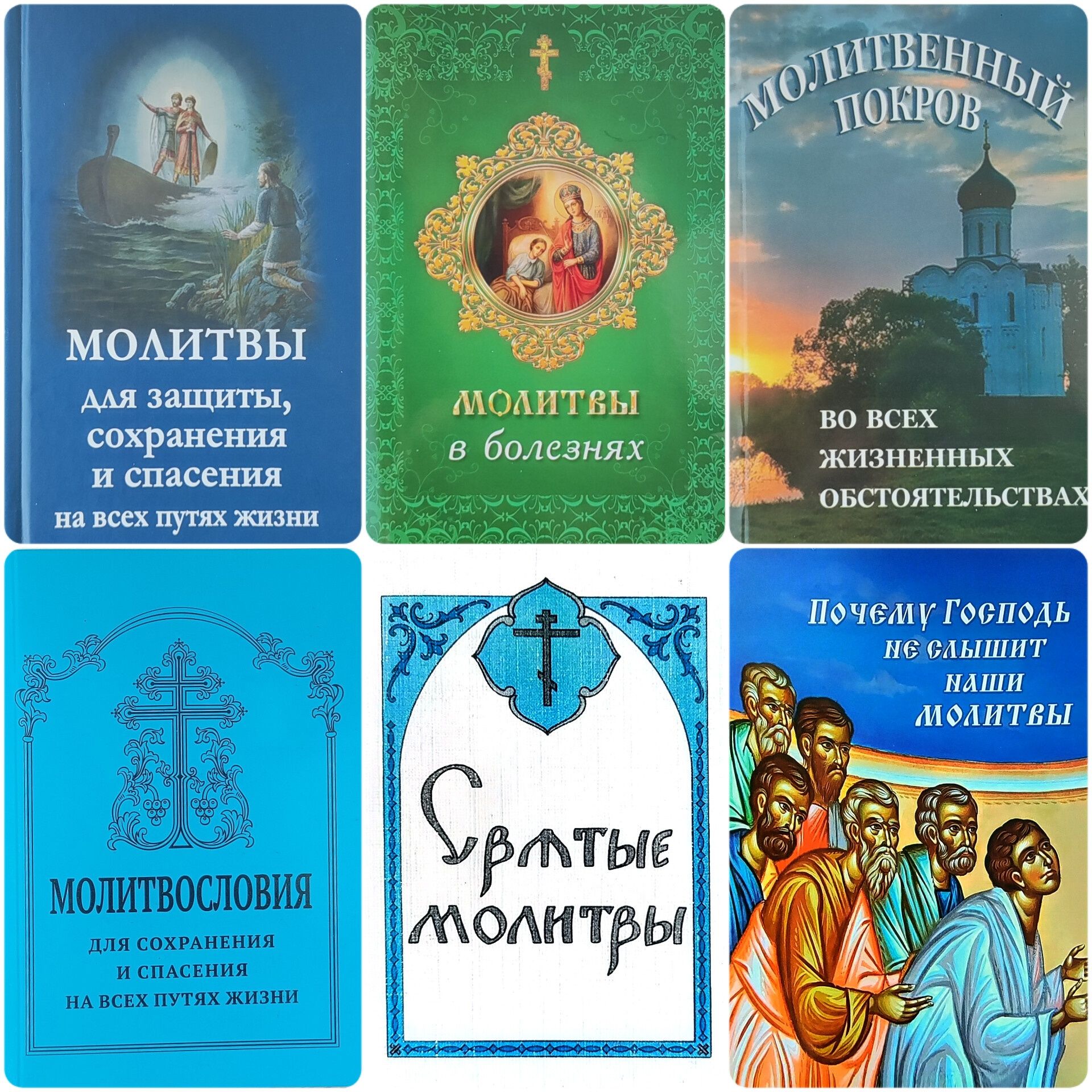 Христианская литература (часть 2-я) православие молитвослов