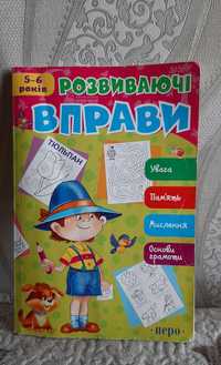 Розвиваючі вправи 5-6 років