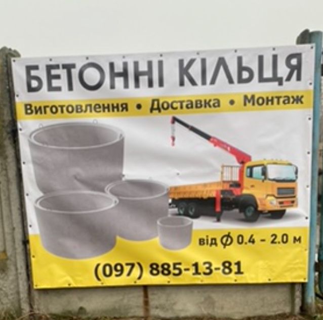 Бетонні криничні та каналізаційні кільця різних діаметрів