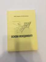 Смірнов В.В., Клименко О.О. Основи менеджменту