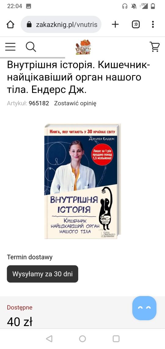 23. Książki w języku ukraińskim/Книжки українською/ Внутрішня історія