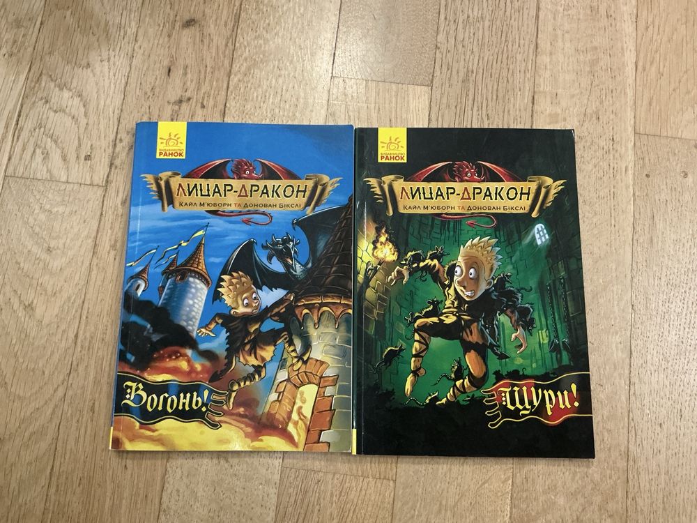Серія книг Лицар-дракон