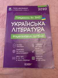 українська література ганна демʼяненко 2020 візуалізований посібник