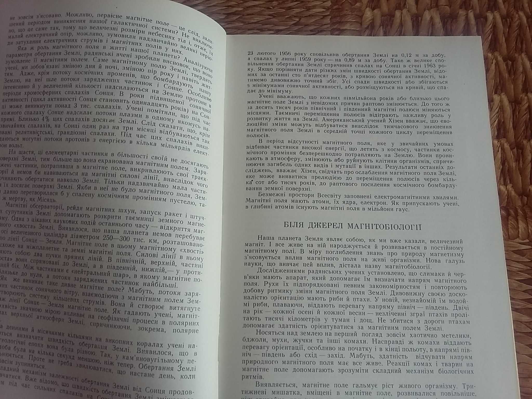 За моделями природи укр. мова Меркулов 1976 рік