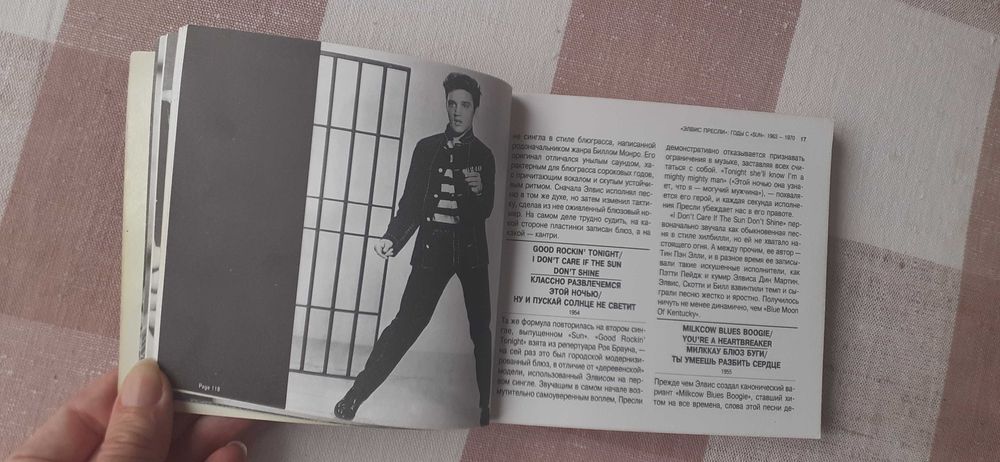 "Elvis Presley полньій путиводитель по музьіке" Дж. Робертсон
