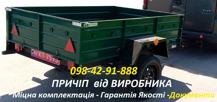 Прицеп ПРИЧІП легковий ПА 20  від виробника  Найкраща ціна  Доставка