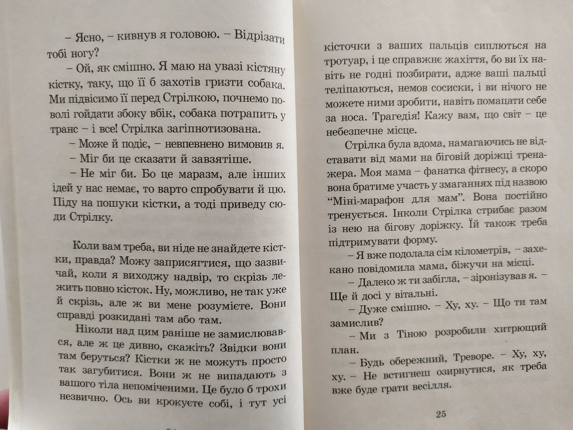 Дитяча книга Розшукується Ракета на Чотирьох Лапах Джеремі Стронг