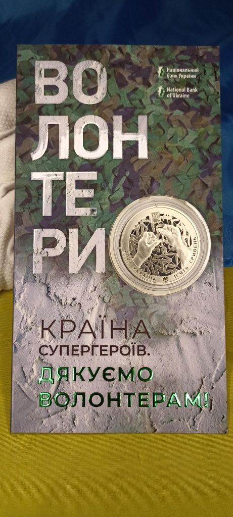 Країна супергероїв. Дякуємо волонтерам! В сувенрній упаковці