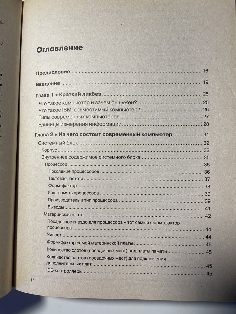 Книга Укрощение компьютера - Алекс Экслер