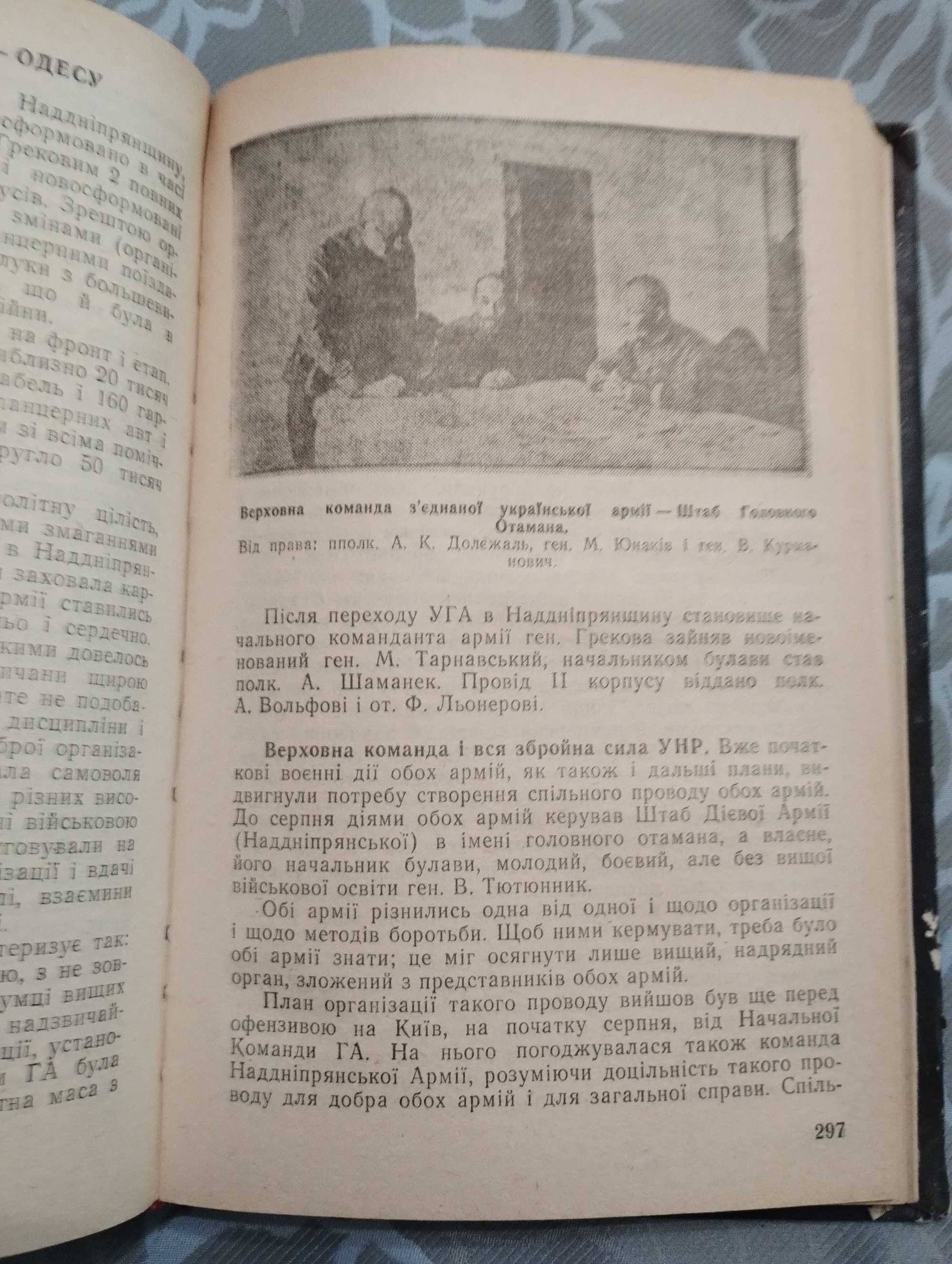 " Історія Українського Війська" Том другий "Варта" 1995 рік.