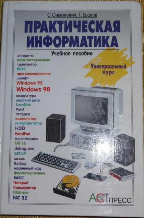 Книга "Практическая информатика" 2000рік