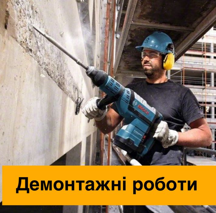 Демонтажні роботи квартир ,домів