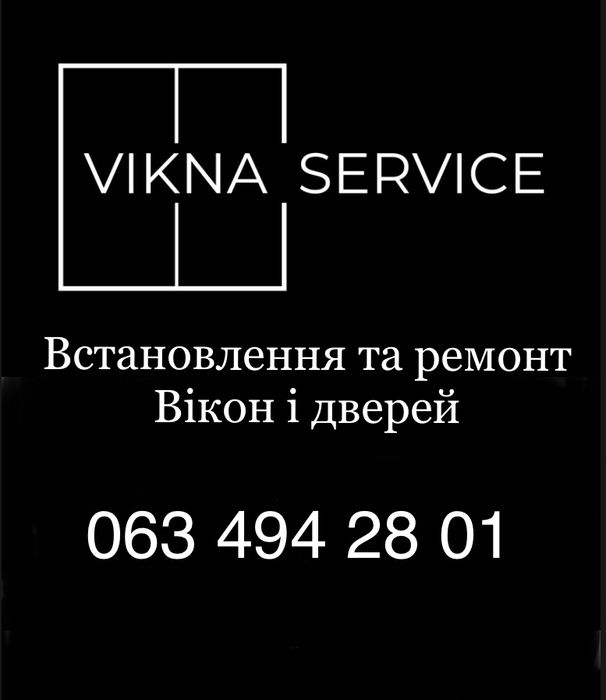Встановленя Монтаж ВІКОН Прорахунок . РЕМОНТ РЕГУЛЮВАННЯ