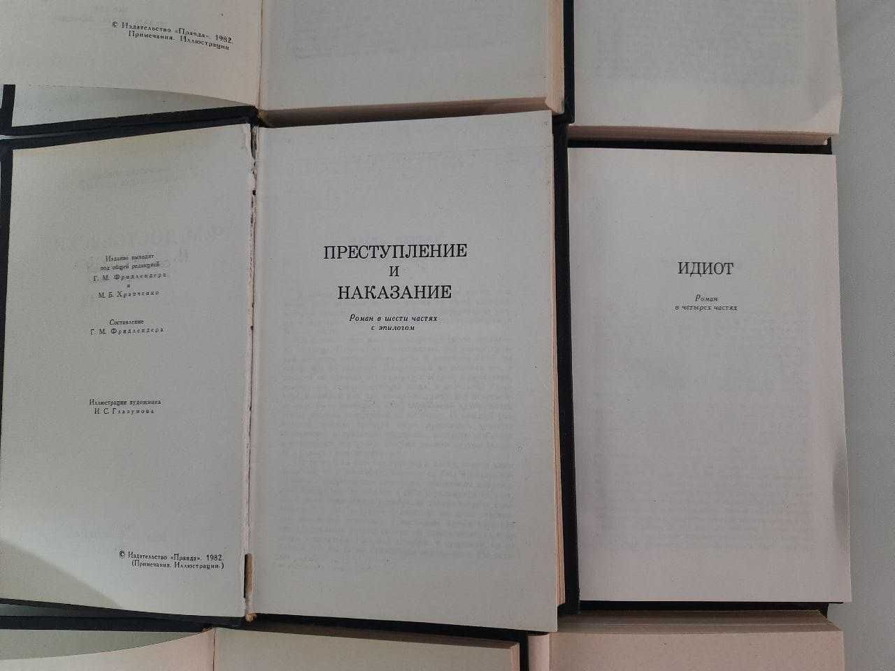 Федор Достоевский - Собрание сочинений в 12 томах, не полный комплект.