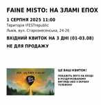 Квиток на фестиваль Файне місто на 3 дні