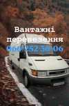 Вантажні перевезення, Грузоперевозки, Киевская область