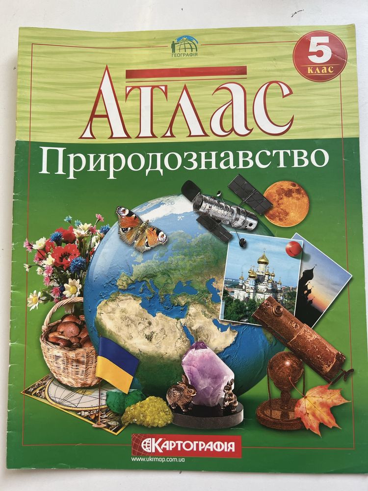Атлас географія за 5,7,8 класи