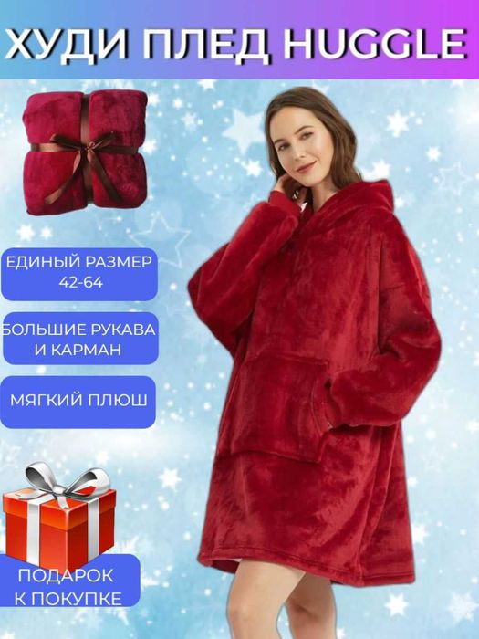 Худі плед з капюшоном Huggle Hoodie толстовка-ковдра