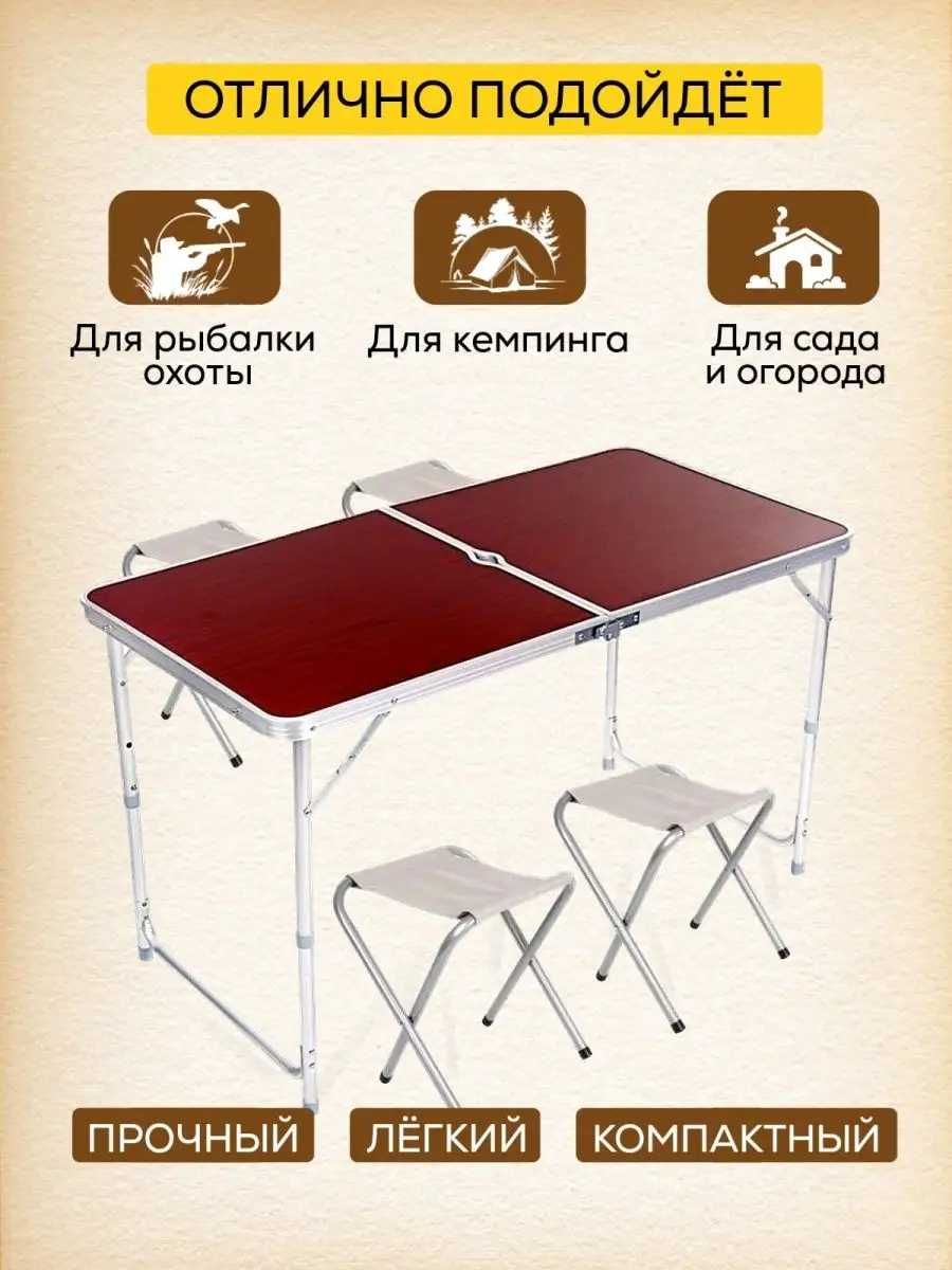 АКЦИЯ Раскладной стол для отдыха пикника рыбалки столик + 4 стула зонт