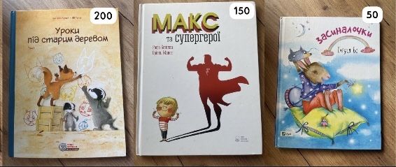 Дитячі книжки.