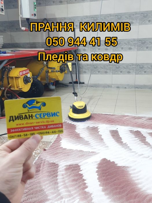Стирка, Чистка Ковров и ПЛЕДОВ  ( с Доставкой) Химчистка мебели
