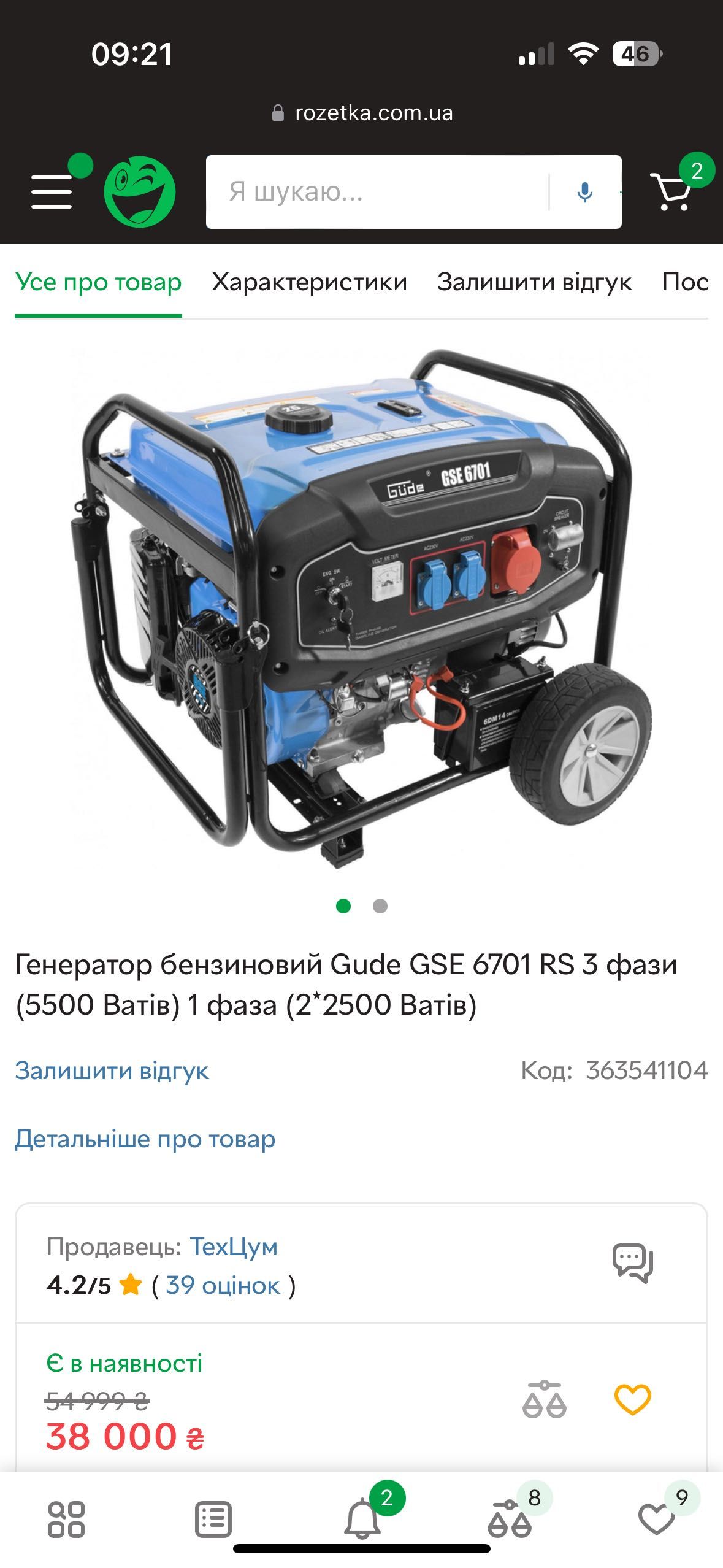 Продам бензиновий генератор Німеччина 5,5 кВт