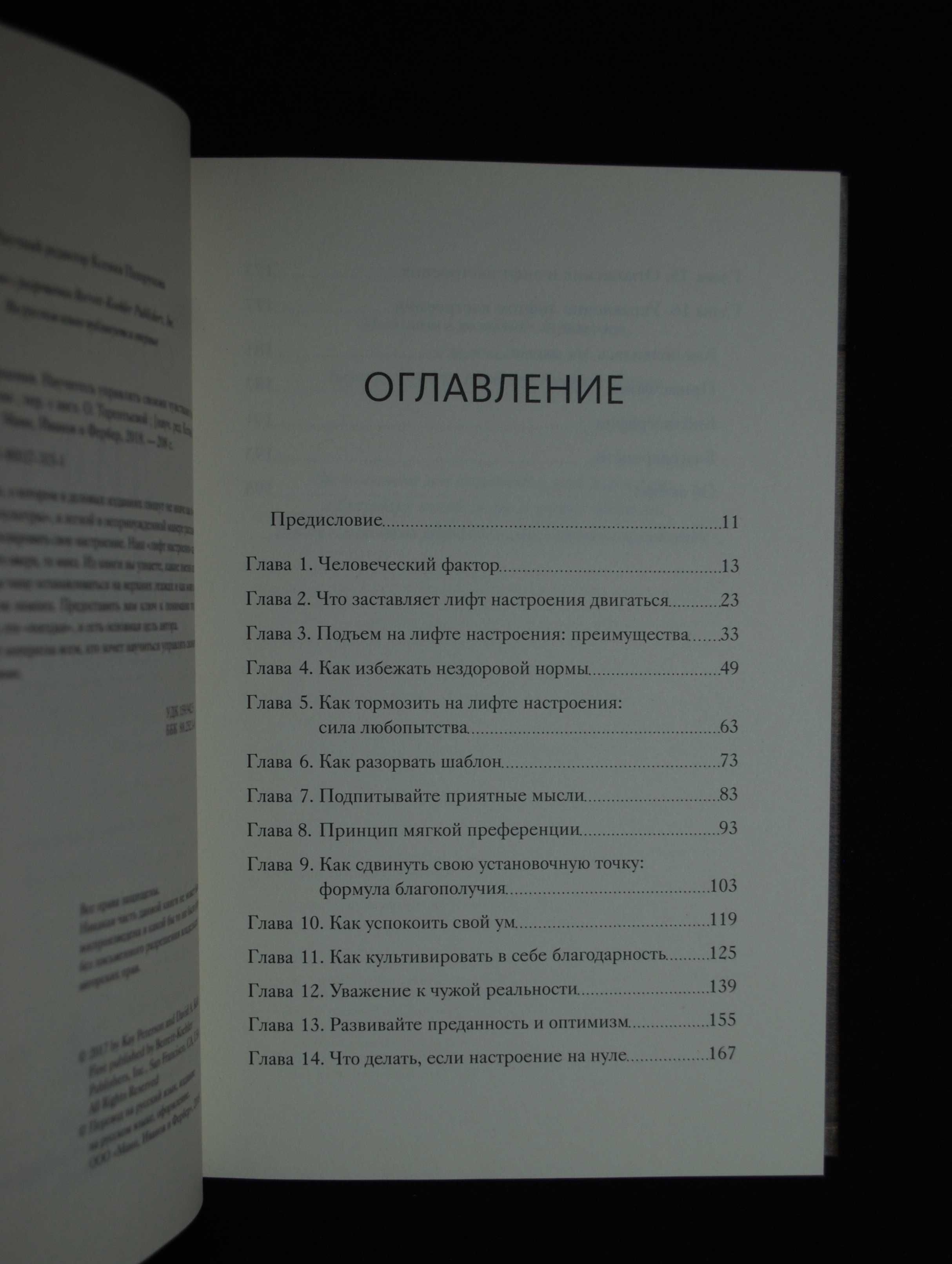 Сенн Л. Лифт настроения. Научитесь управлять чувствами и эмоциями