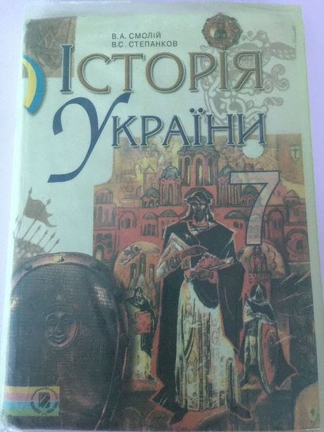 Книга з Історії України