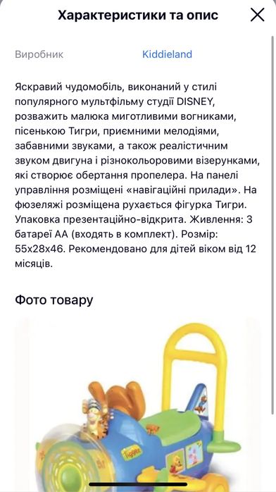 Чудо-мобіль Kiddieland  і іграшка каталка пелікан