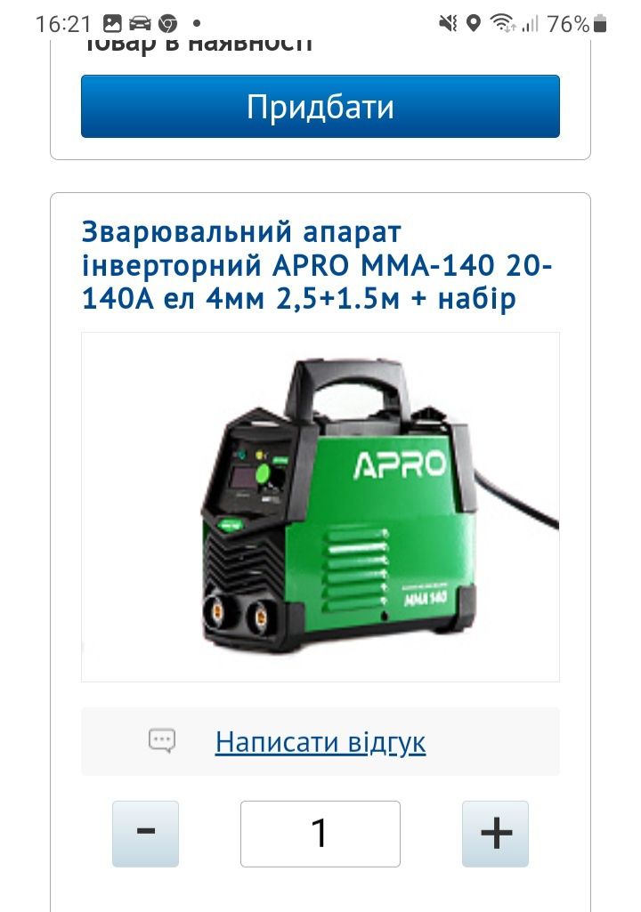 Зварювальный аппарат апро