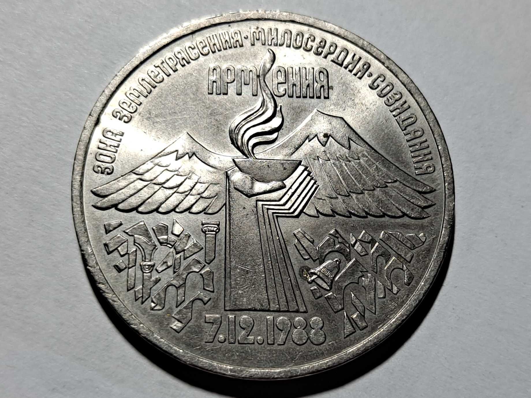 3 ruble - ZSRR - 1989 r - Pomoc ofiarom trzęsienia ziemi w Armenii