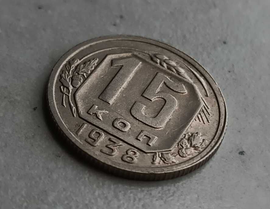 15 коп. 1931, 33, 38 г., 10 коп 1952, 54, 55 г., рубли 4 шт.