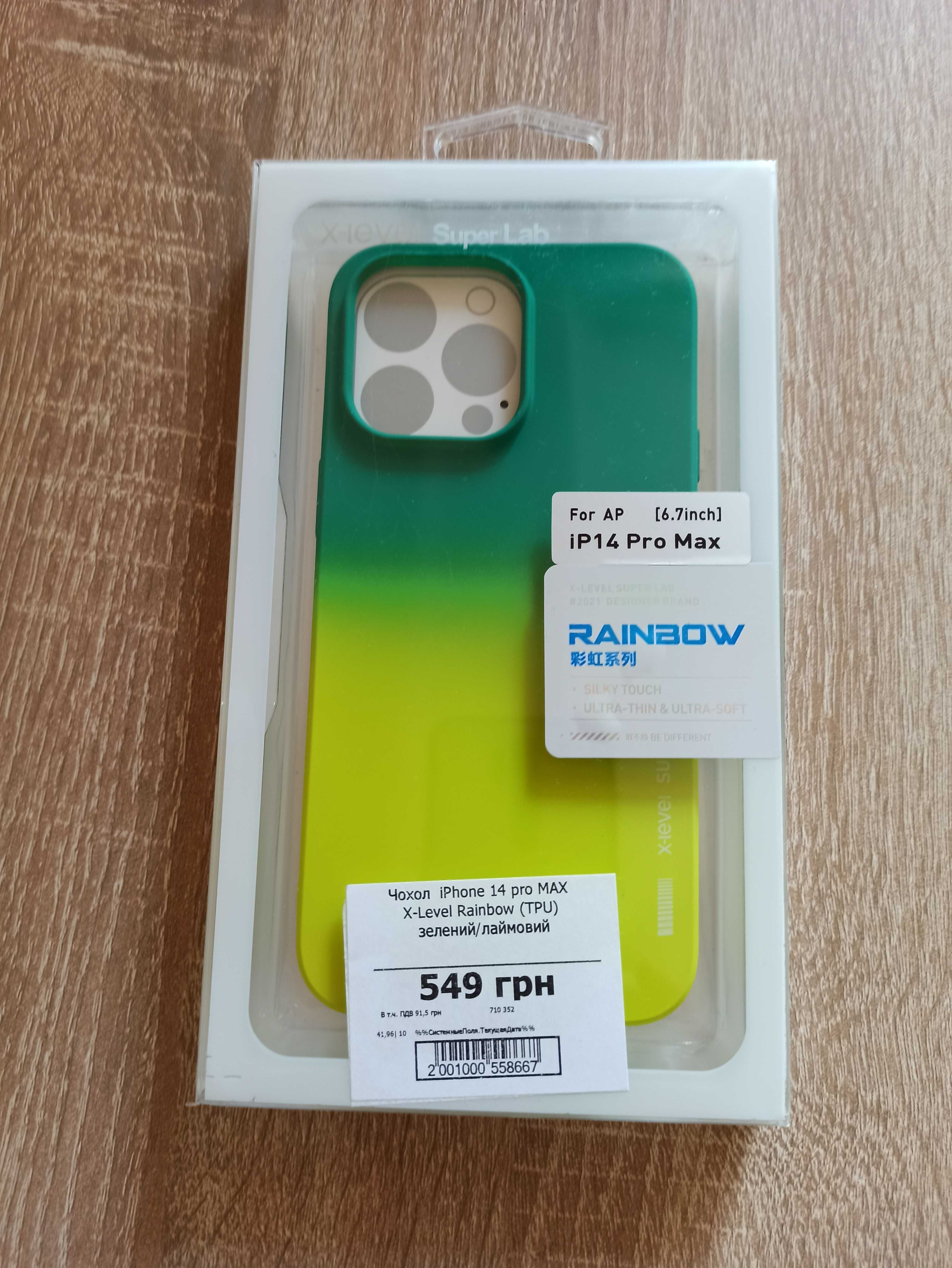 Чохол IPhone 14 Pro Max Rainbow (чехол айфон 14 Про Макс)