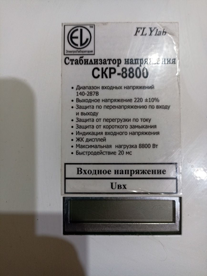 Стабилизатор напряжения СКР-8800